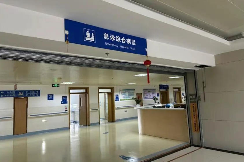 丽江市人民医院福慧院区：急诊综合病区升级——开启优质服务新篇章