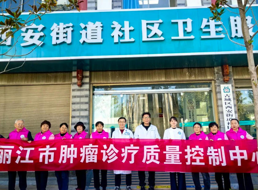 党建红护航巾帼美，丽江市人民医院血液肿瘤党支部义诊守护“乳”此好年华