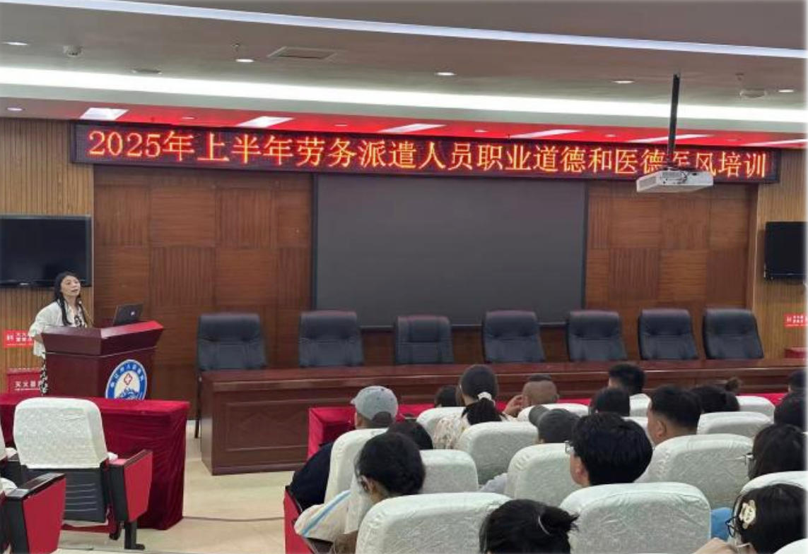 丽江市人民医院开展第三方劳务派遣人员职业道德与医德医风培训