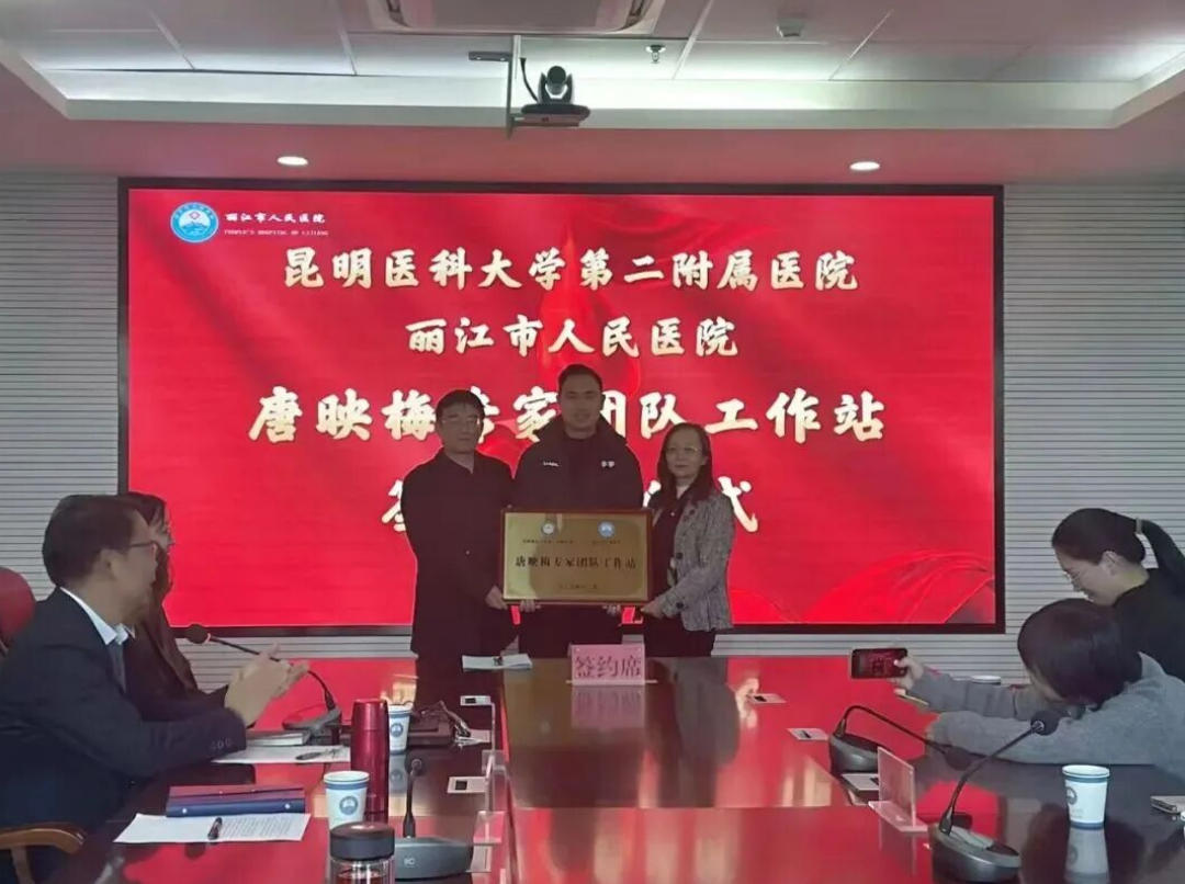 昆医附二院“唐映梅专家工作站”落户丽江市人民医院，助力消化疾病规范化诊疗迈上新台阶