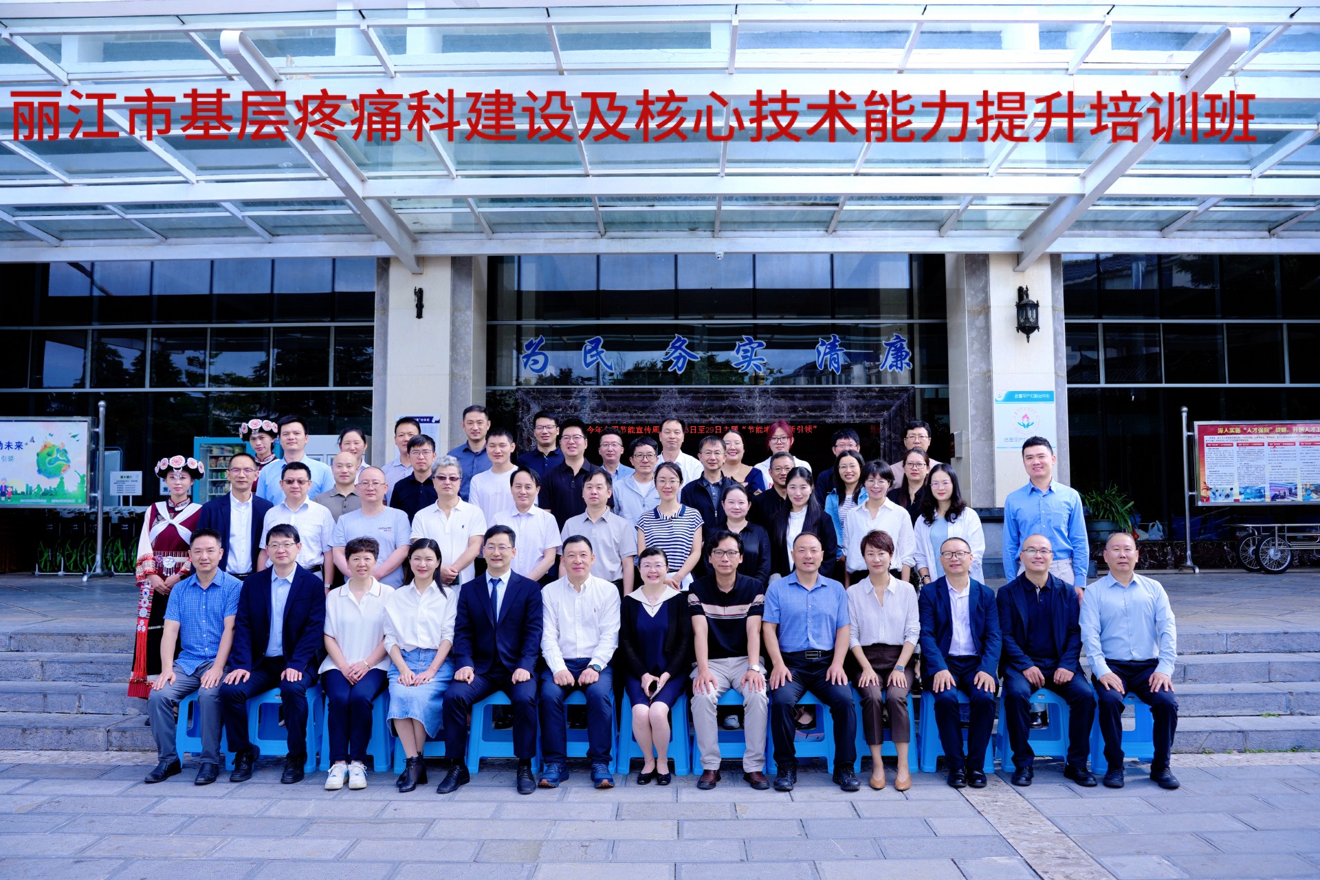 丽江市基层疼痛科建设及核心技术能力提升培训班照片.jpg