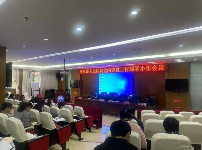 丽江市人民医院党委部署启动树立和践行正确政绩观学习教育